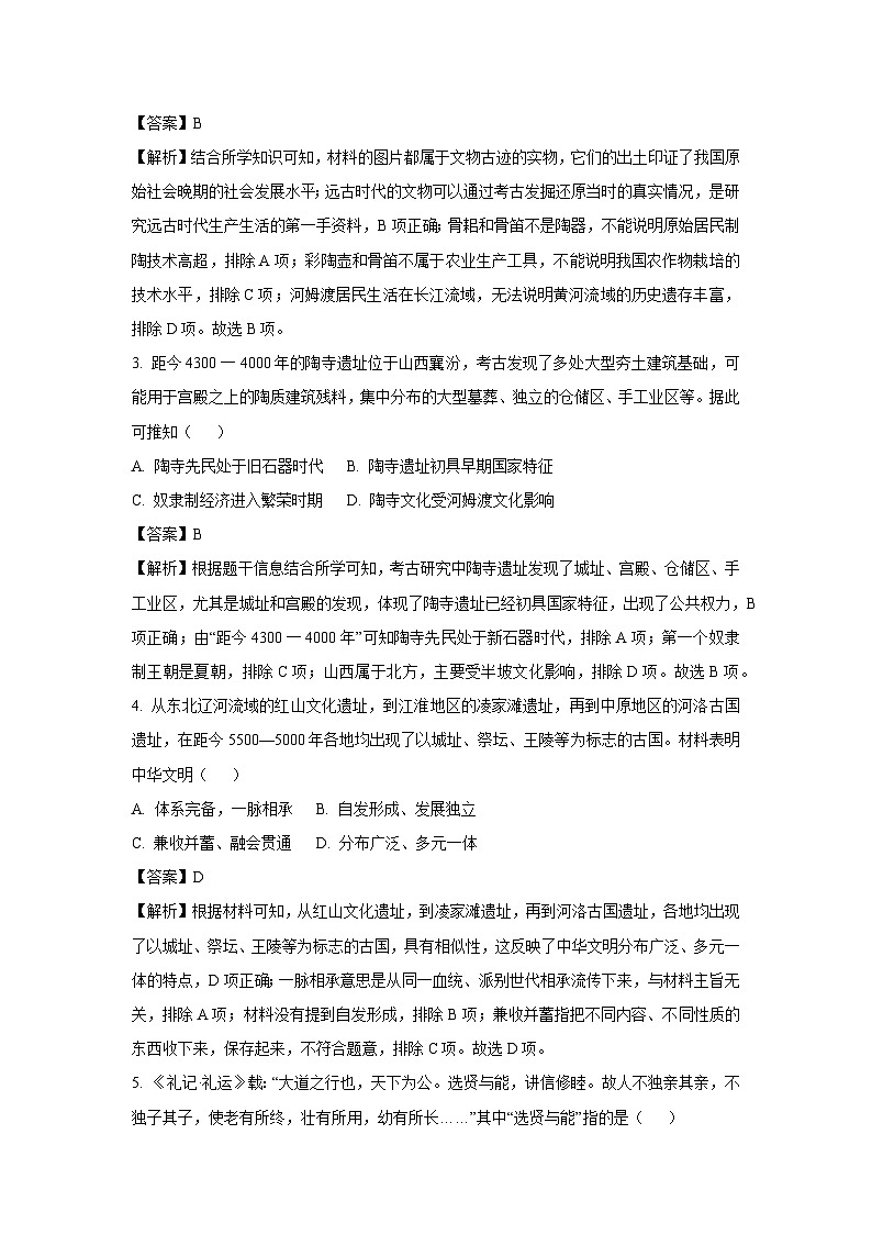 2024~2025学年广东省广州市增城区七年级(上)期中历史试卷(解析版)第2页