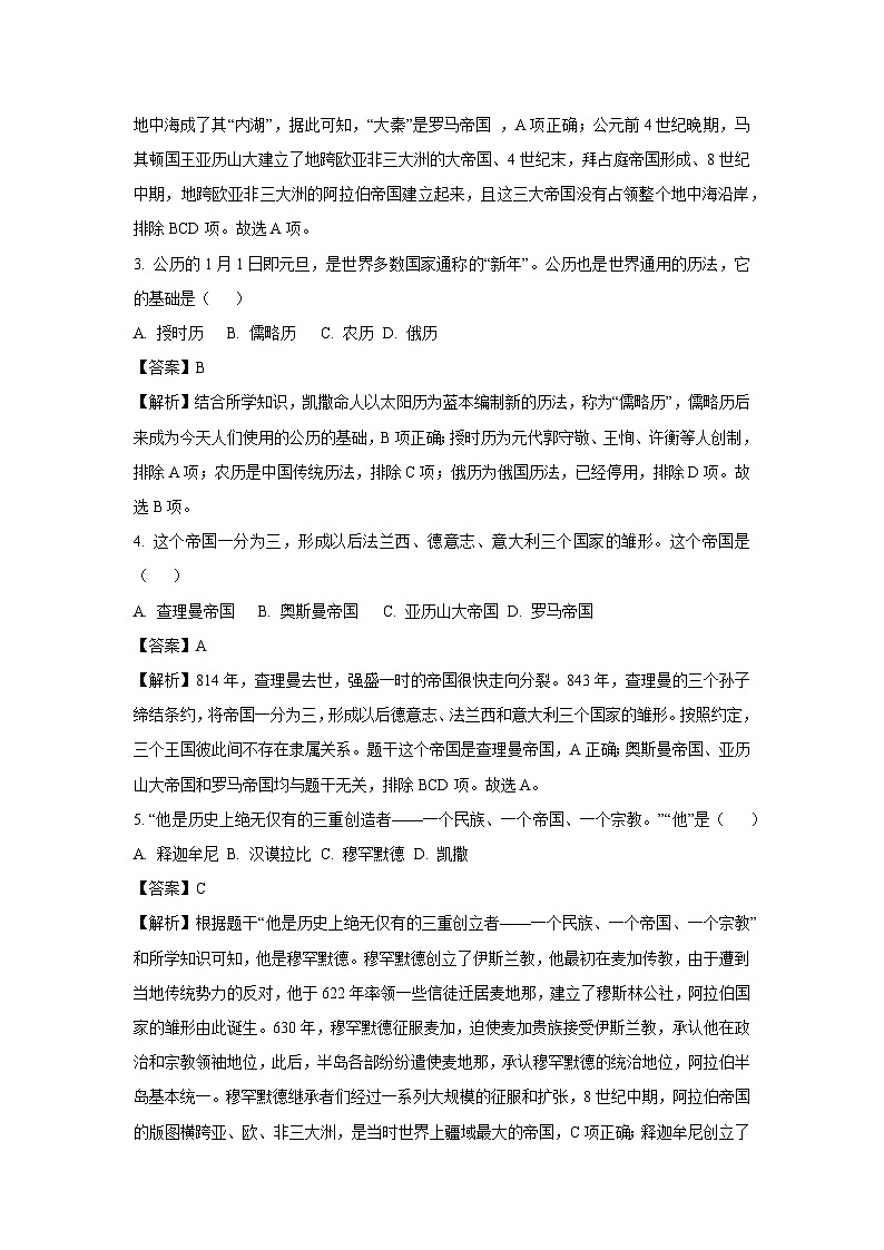 2024~2025学年江苏省泰州市兴化市九年级(上)期中历史试卷(解析版)第2页