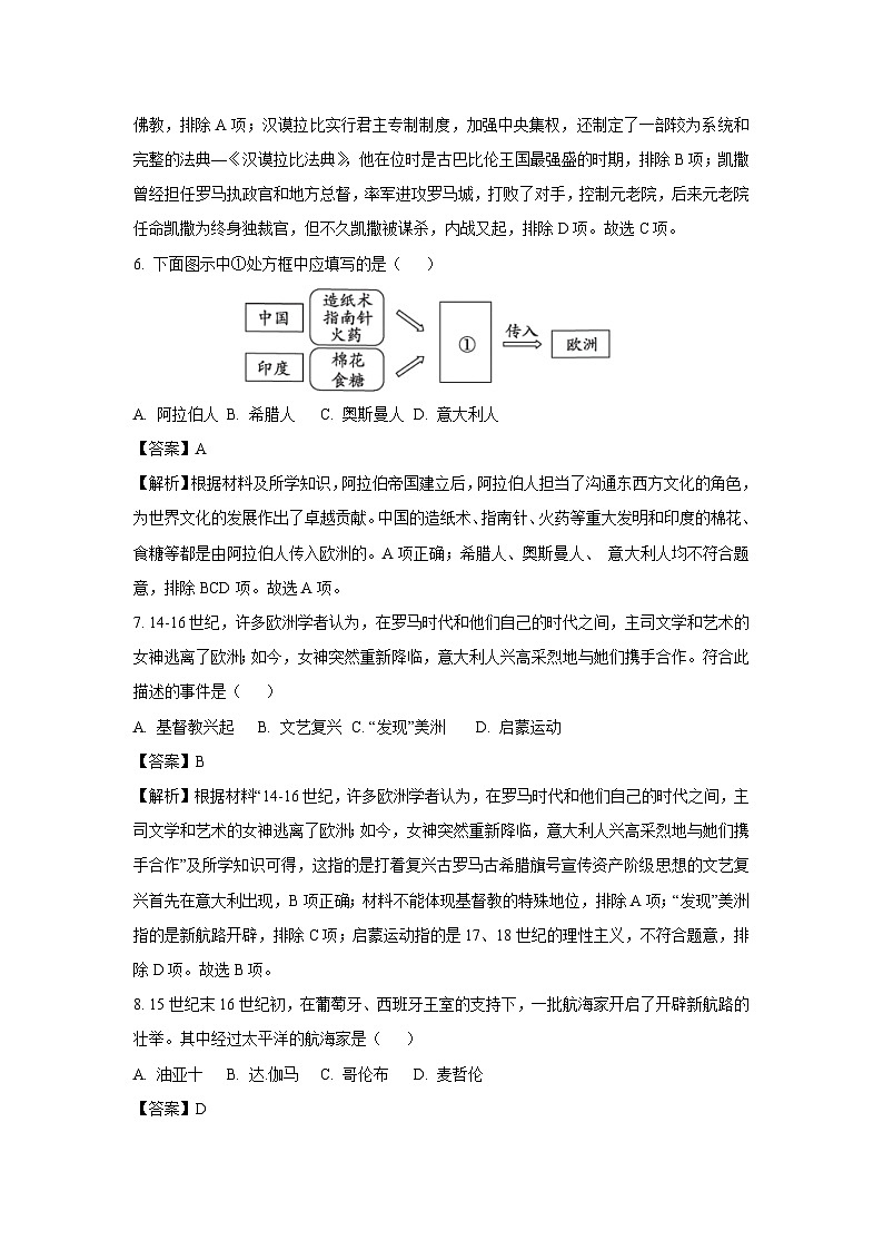 2024~2025学年江苏省泰州市兴化市九年级(上)期中历史试卷(解析版)第3页