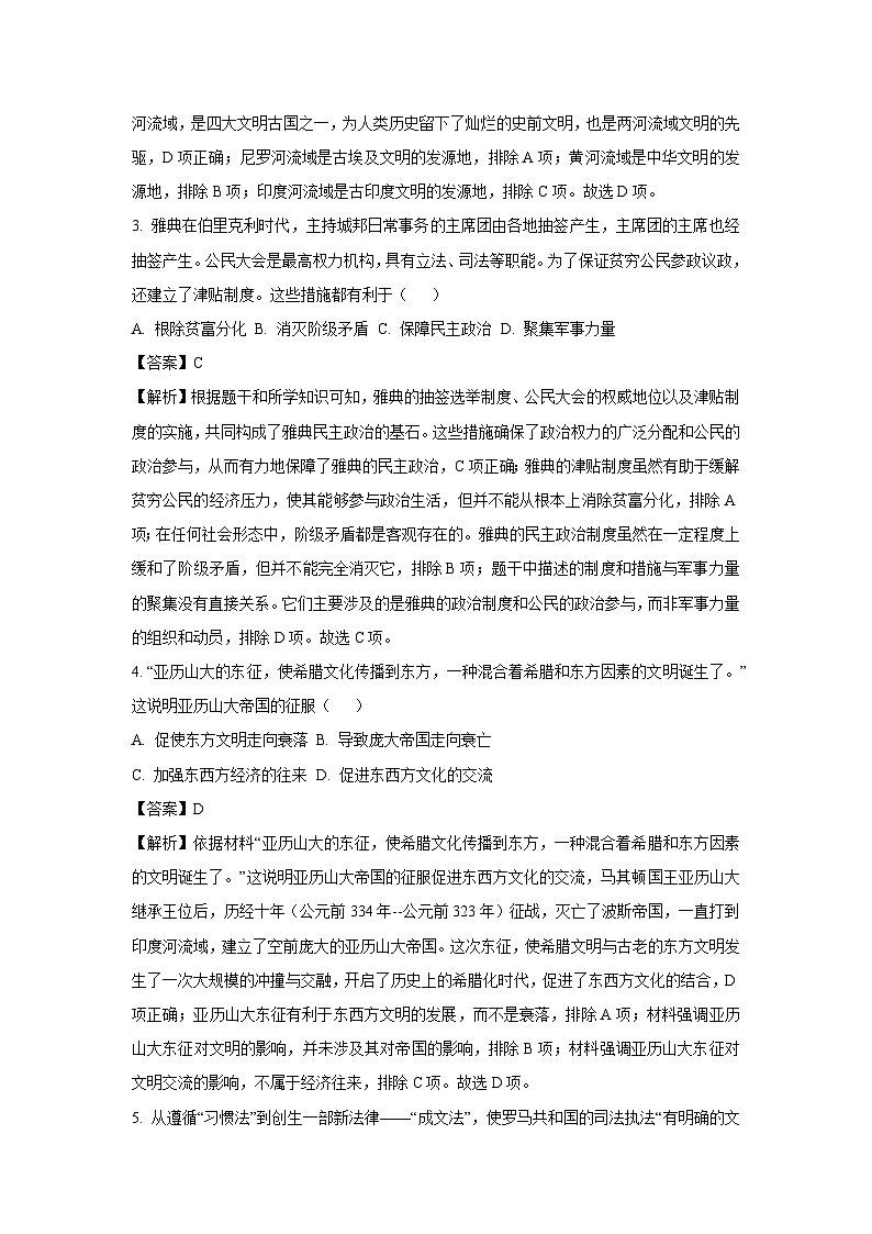2024~2025学年江苏省无锡市江阴市九年级(上)期中历史试卷(解析版)第2页