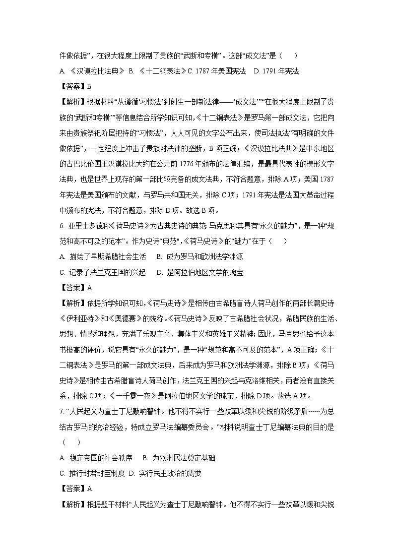 2024~2025学年江苏省无锡市江阴市九年级(上)期中历史试卷(解析版)第3页