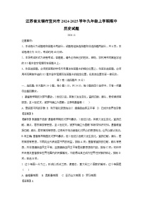 2024~2025学年江苏省无锡市宜兴市九年级(上)期中历史试卷(解析版)