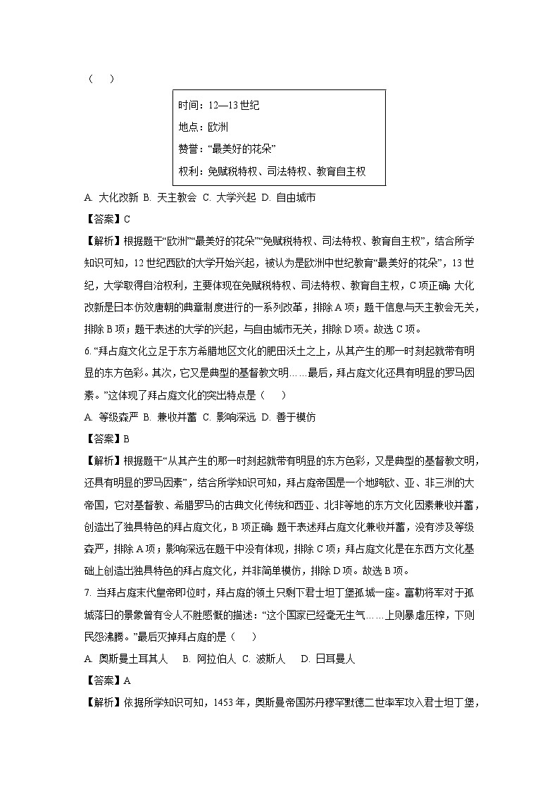 2024~2025学年江苏省无锡市宜兴市九年级(上)期中历史试卷(解析版)第3页