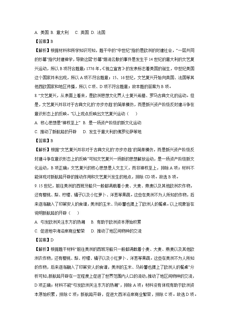 2024~2025学年山东省德州市陵城区九年级(上)期中历史试卷(解析版)第3页