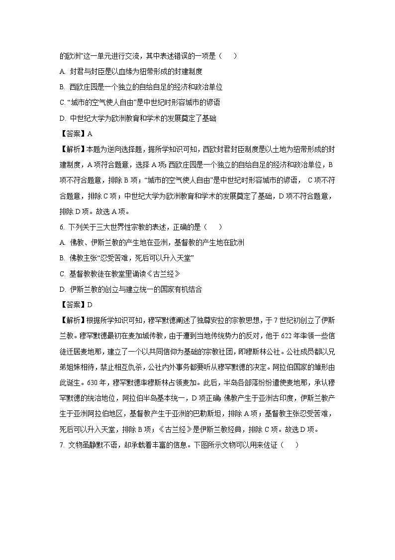 2024~2025学年山东省德州市禹城市九年级(上)期中历史试卷(解析版)第3页