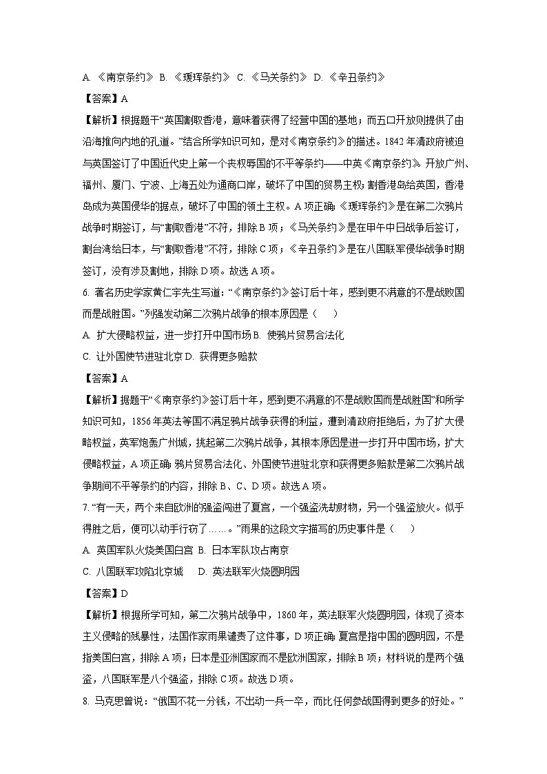 2024~2025学年山东省东营市利津县(五四学制)七年级(上)10月月考历史试卷(解析版)第3页