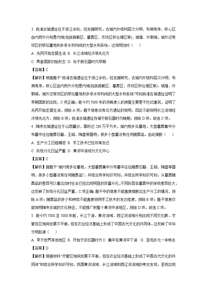 2024~2025学年山东省济南市槐荫区七年级(上)期中历史试卷(解析版)第2页