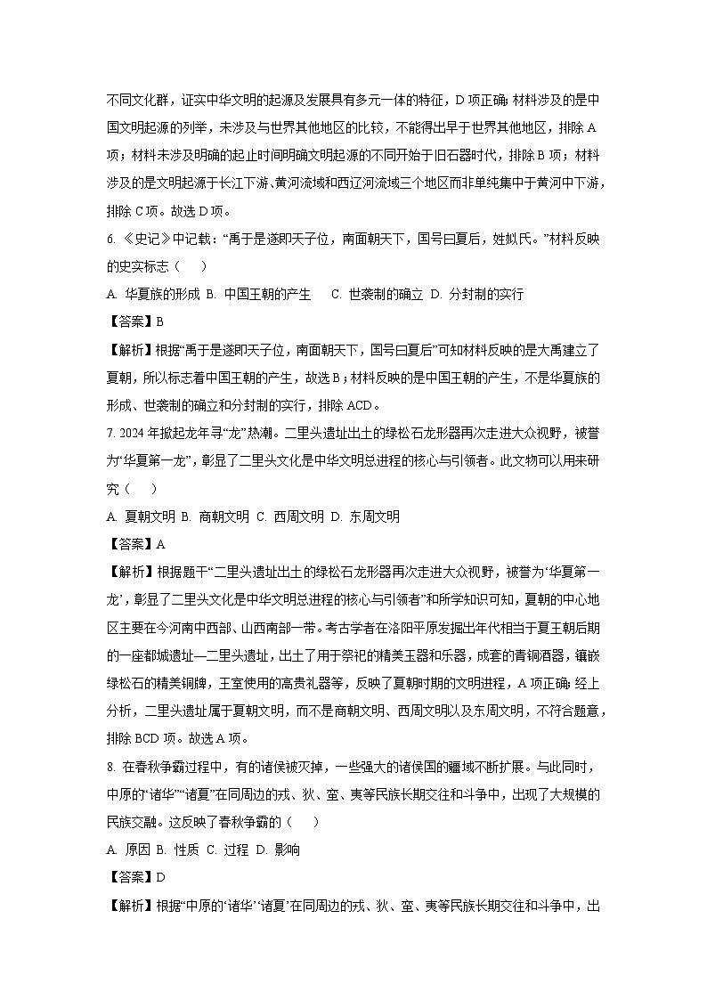 2024~2025学年山东省济南市槐荫区七年级(上)期中历史试卷(解析版)第3页