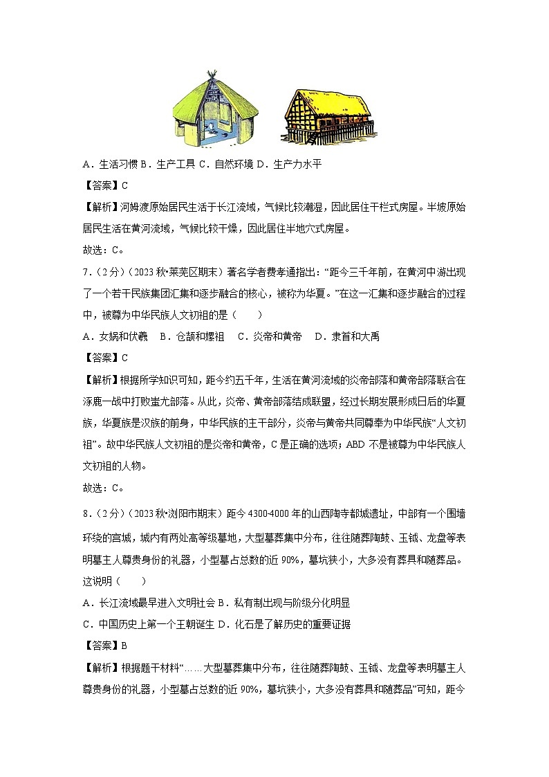 2024~2025学年山东省济南市济阳区七年级(上)期中历史试卷(解析版)第3页