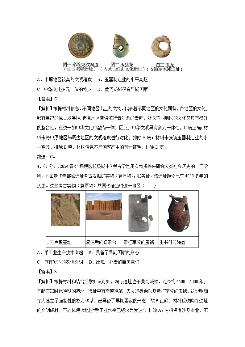 2024~2025学年山东省济宁市梁山县七年级(上)10月月考历史试卷(解析版)第2页