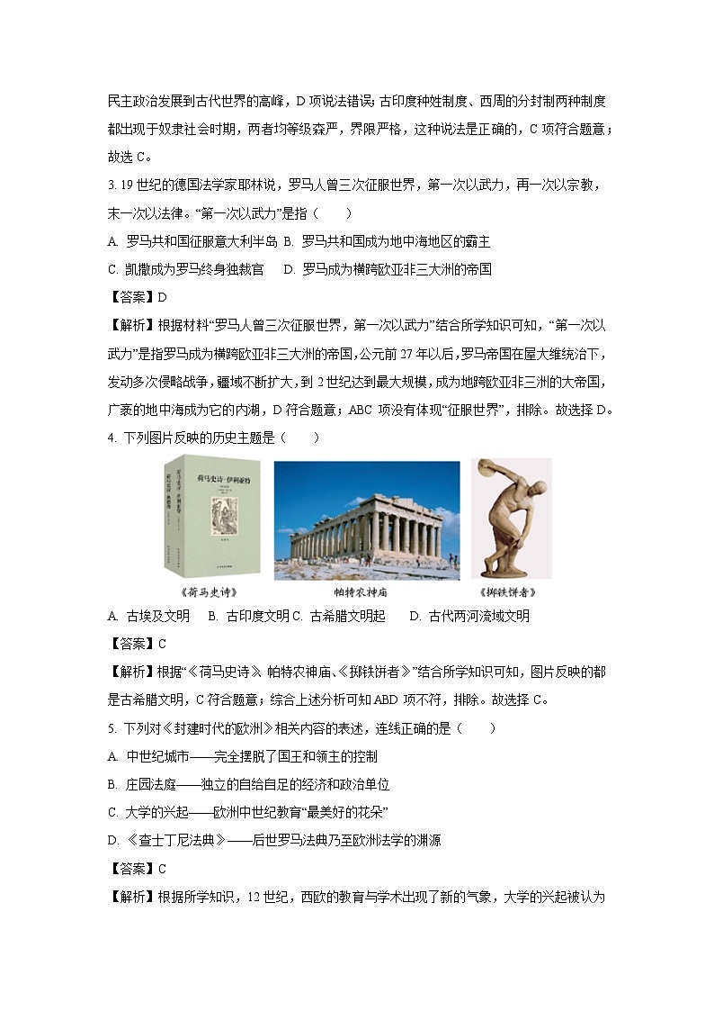 2024~2025学年山东省聊城市茌平区九年级(上)期中历史试卷(解析版)第2页