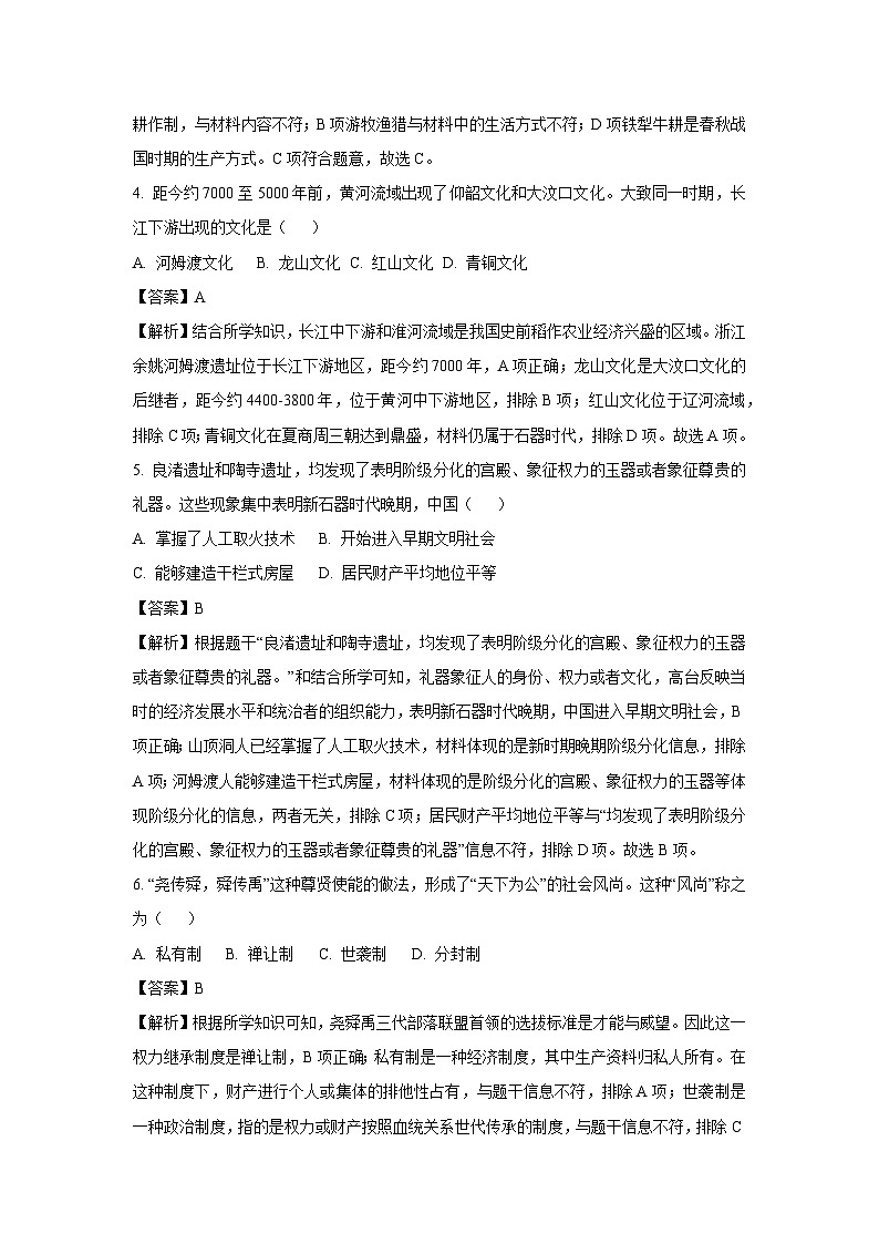 2024~2025学年山东省聊城市茌平区七年级(上)期中历史试卷(解析版)第2页