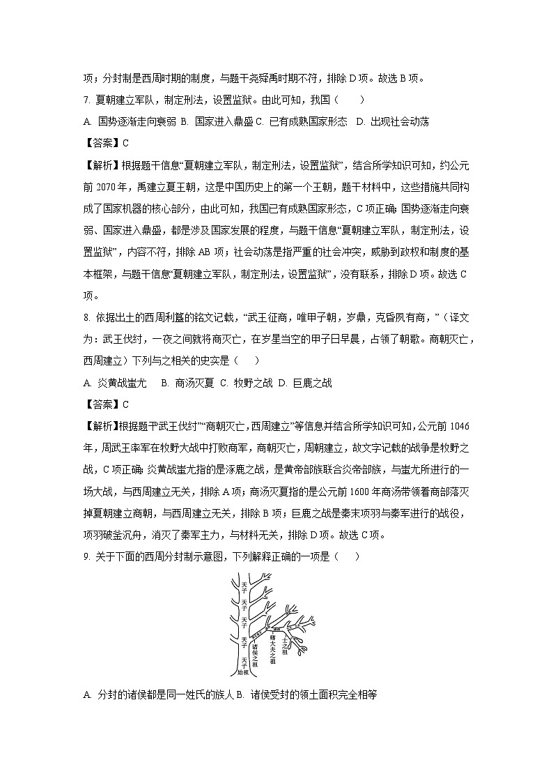 2024~2025学年山东省聊城市茌平区七年级(上)期中历史试卷(解析版)第3页