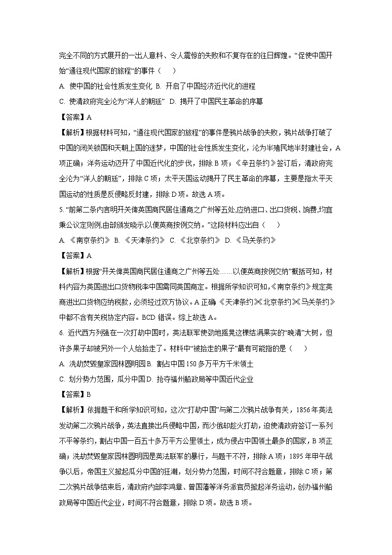 2024~2025学年山东省聊城市阳谷县八年级(上)第一次月考历史试卷(解析版)第2页