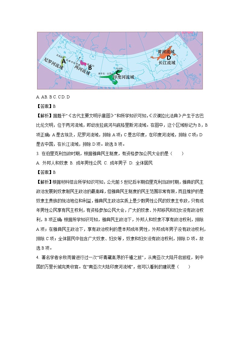 2024~2025学年山东省曲阜市九年级(上)期中历史试卷(解析版)第2页