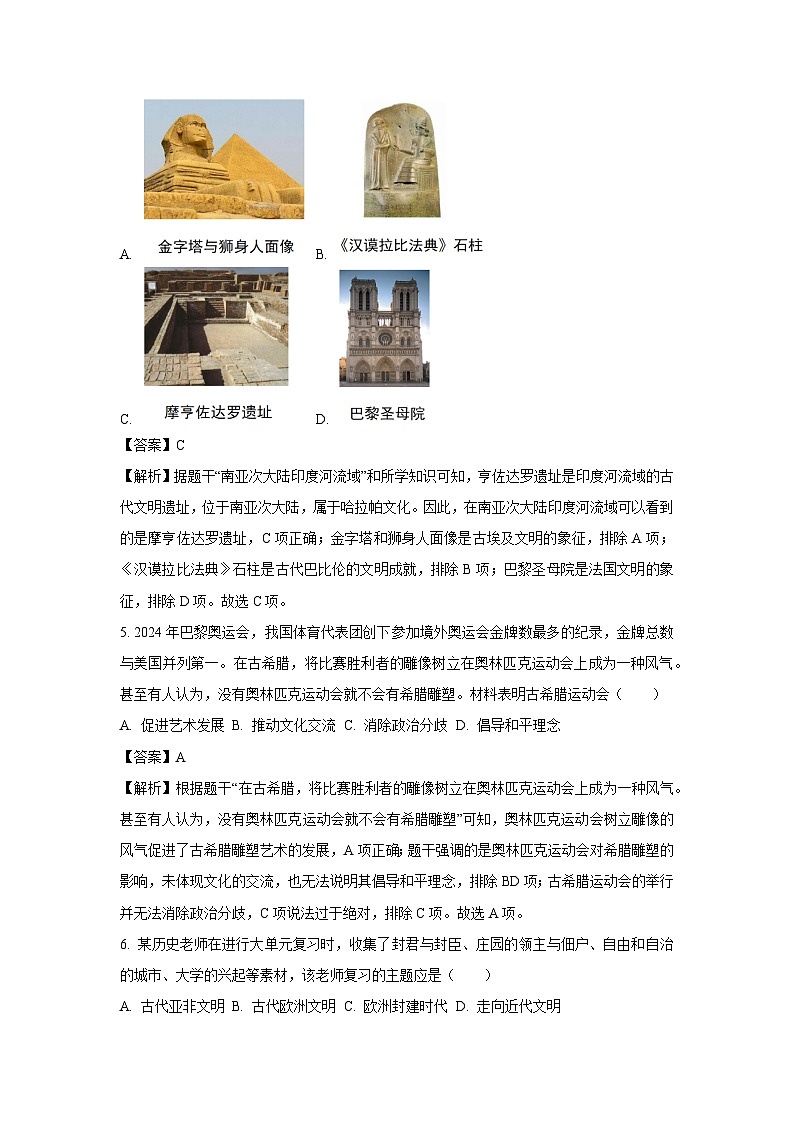 2024~2025学年山东省曲阜市九年级(上)期中历史试卷(解析版)第3页