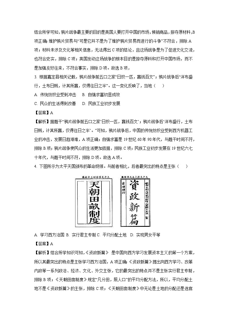 2024~2025学年山东省烟台市招远市(五四学制)八年级(上)期中历史试卷(解析版)第2页