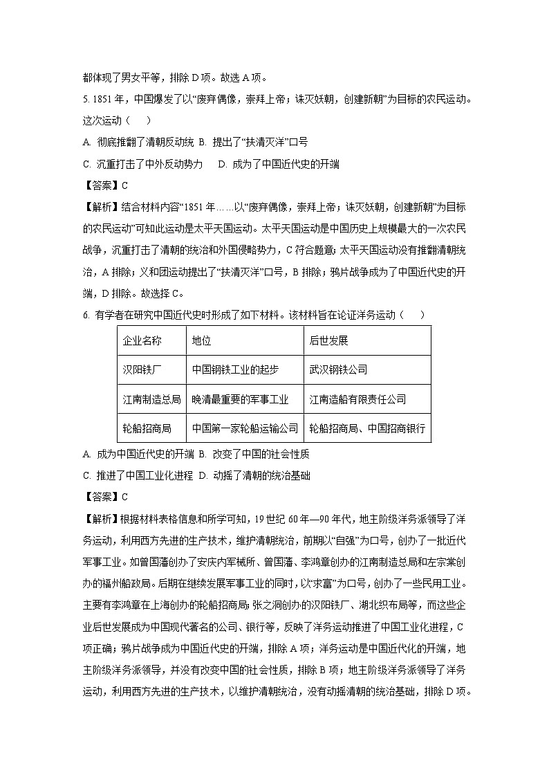 2024~2025学年山东省烟台市招远市(五四学制)八年级(上)期中历史试卷(解析版)第3页