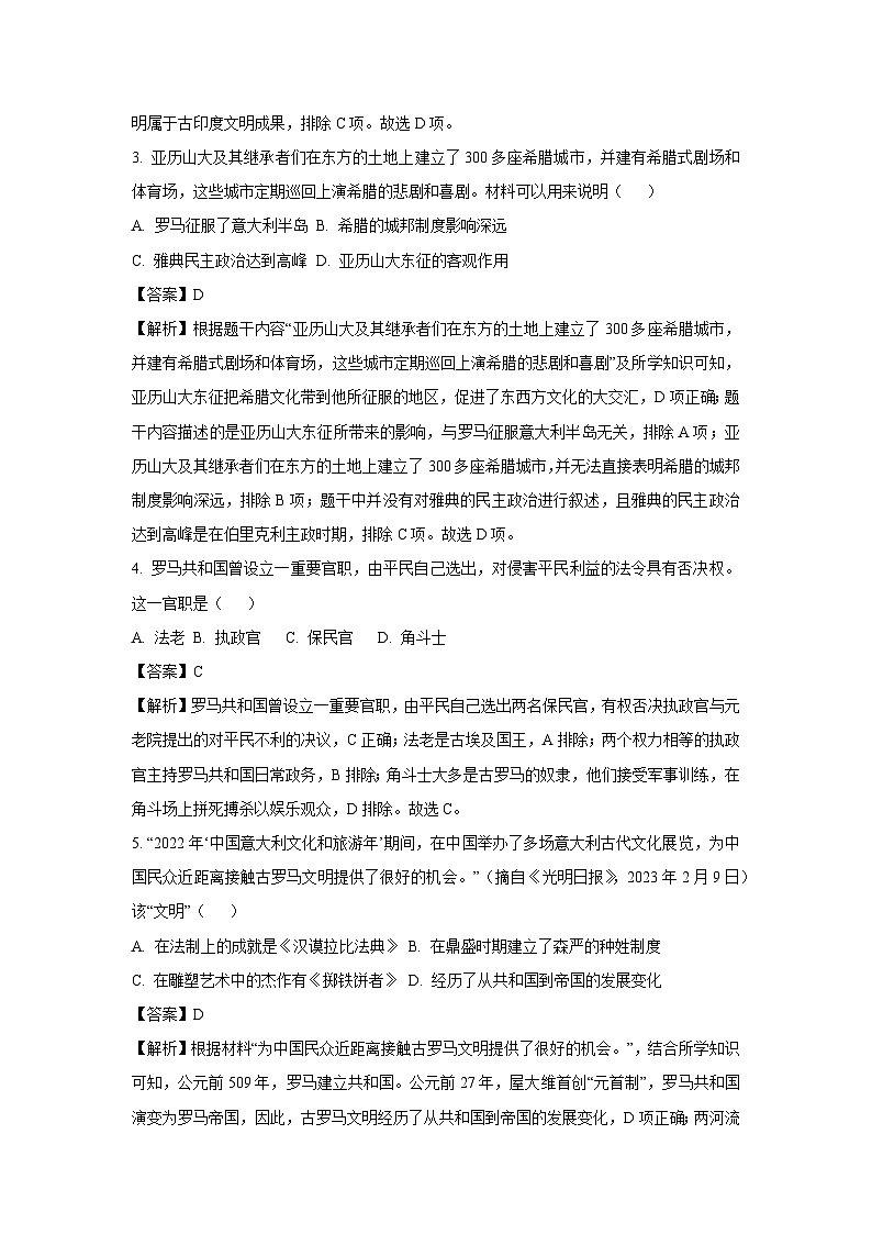 2024~2025学年山东省烟台市招远市(五四学制)九年级(上)期中历史试卷(解析版)第2页