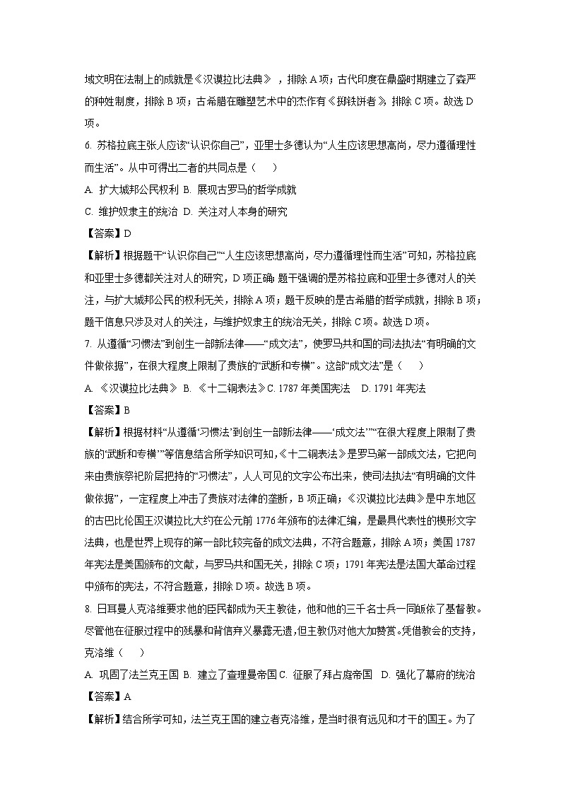 2024~2025学年山东省烟台市招远市(五四学制)九年级(上)期中历史试卷(解析版)第3页
