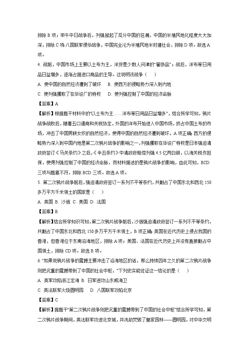 2024~2025学年山东省枣庄市薛城区奚仲中学五校联考八年级(上)月考历史试卷(解析版)第2页
