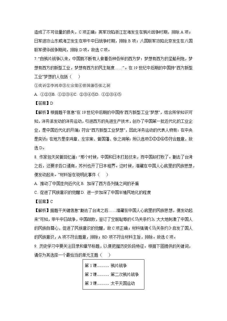 2024~2025学年山东省枣庄市薛城区奚仲中学五校联考八年级(上)月考历史试卷(解析版)第3页