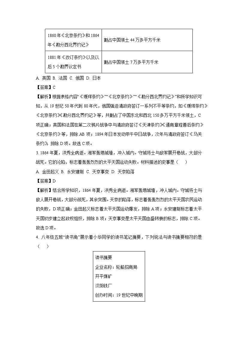 2024~2025学年山西省朔州市怀仁市八年级(上)期中历史试卷(解析版)第2页
