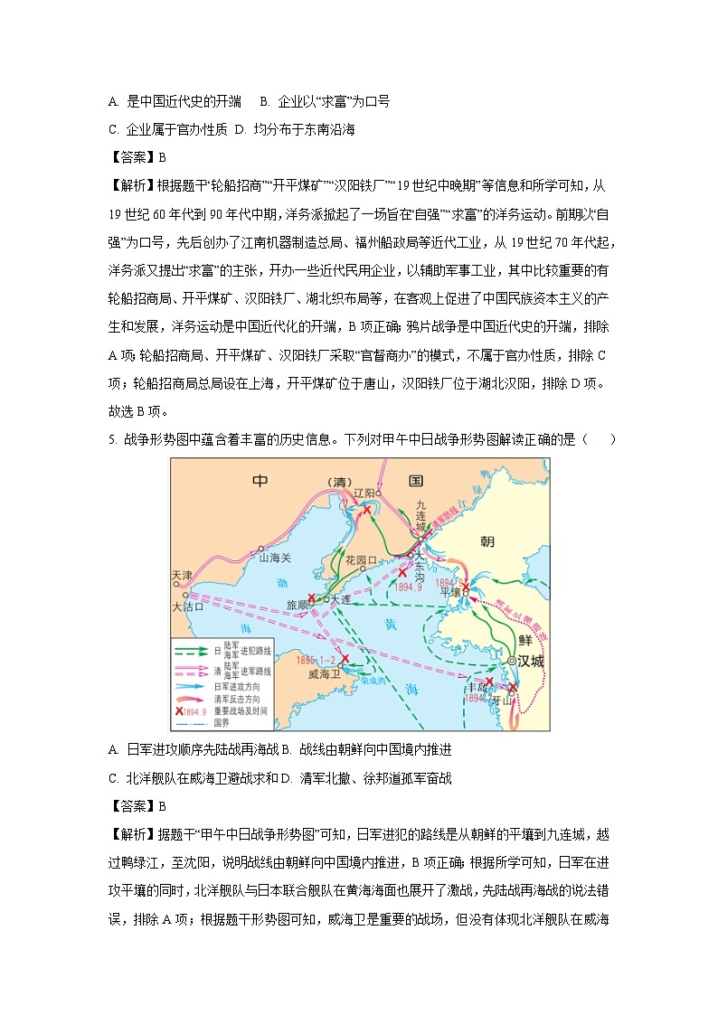 2024~2025学年山西省朔州市怀仁市八年级(上)期中历史试卷(解析版)第3页