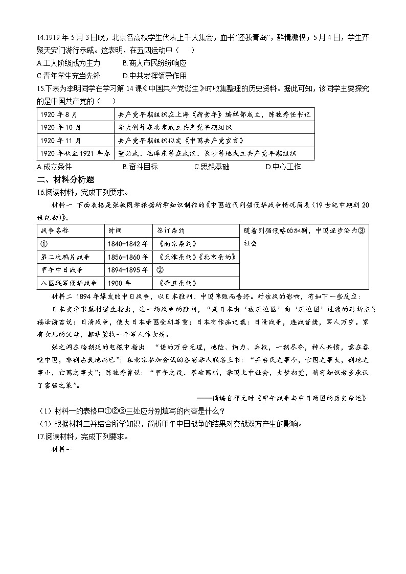 新疆维吾尔自治区2024-2025学年八年级上学期期中历史试题第3页