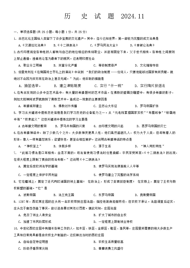 吉林省长春市一〇八中学2024-2025学年九年级上学期第三次月考历史试题第1页