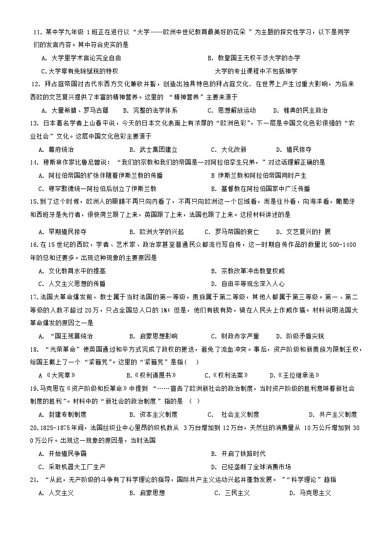 吉林省长春市一〇八中学2024-2025学年九年级上学期第三次月考历史试题第2页