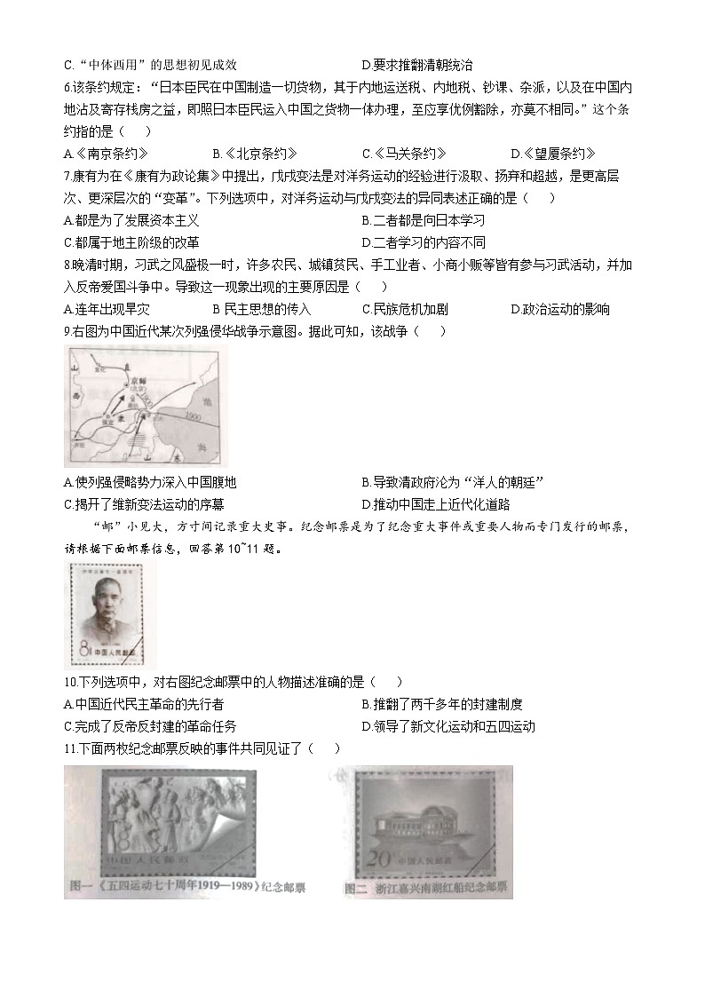 山西省2024-2025学年八年级上学期期中历史试题第2页