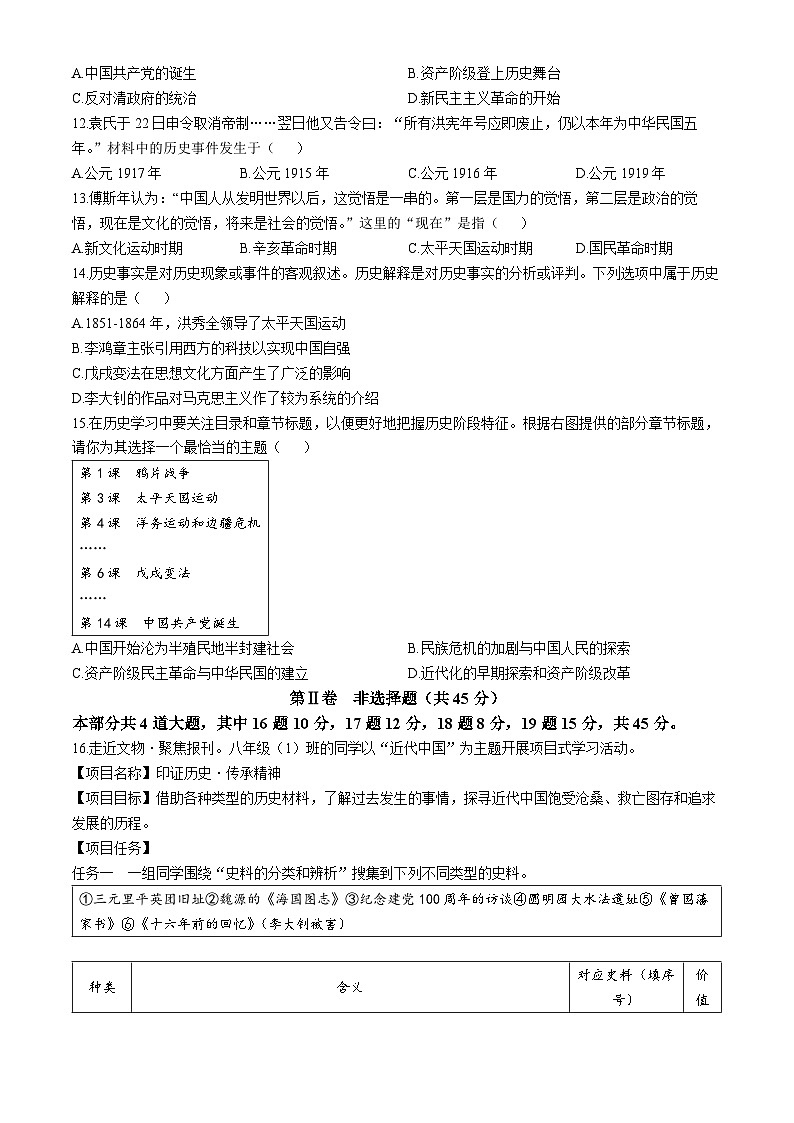 山西省2024-2025学年八年级上学期期中历史试题第3页