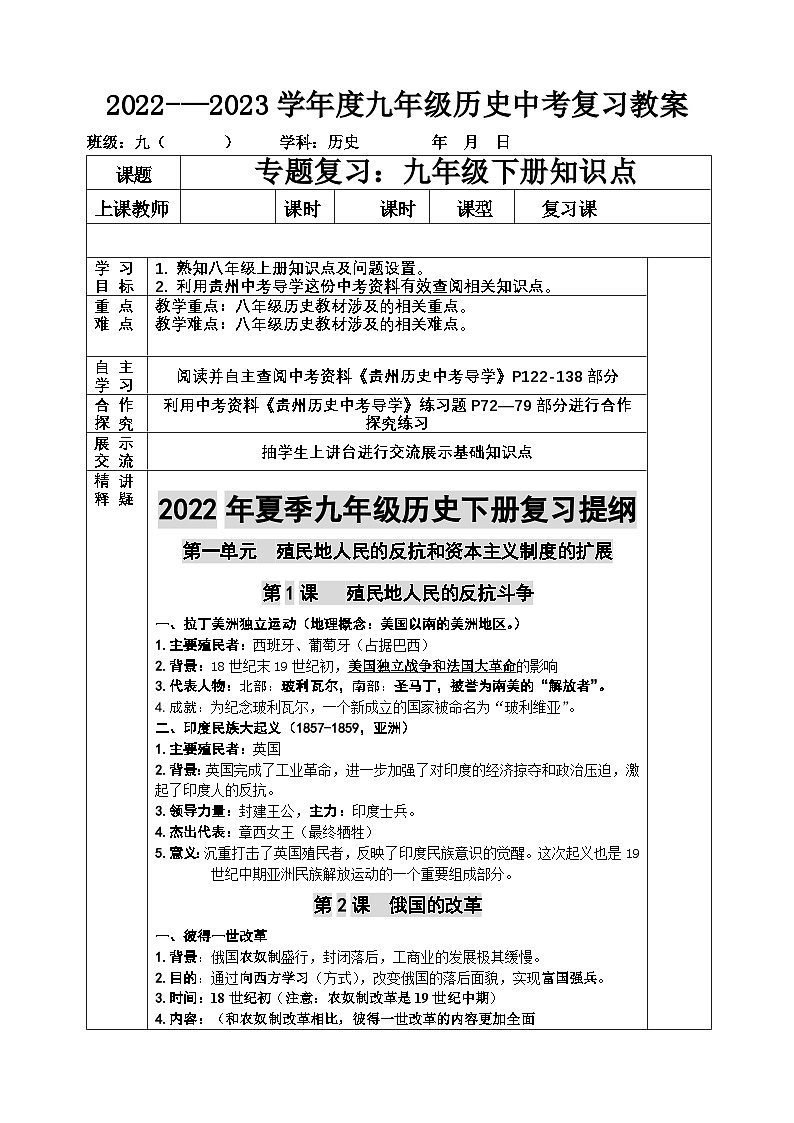 历史 部编版九年级下册 九年级下册复习教案第1页
