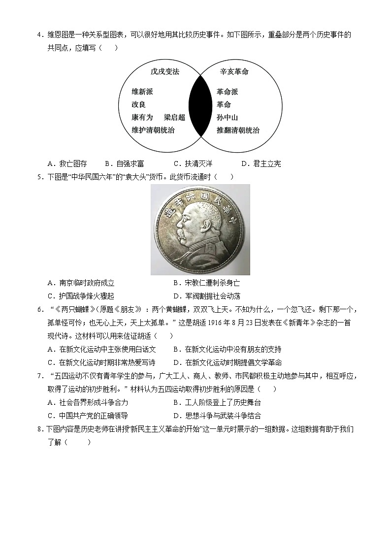 八年级历史期末模拟卷（考试版）【测试范围：八上全册】（河北专用）-A4第2页
