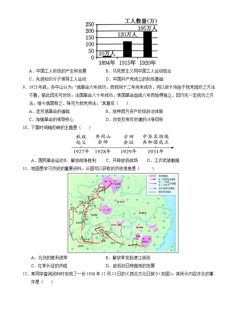 八年级历史期末模拟卷（考试版）【测试范围：八上全册】（河北专用）-A4第3页