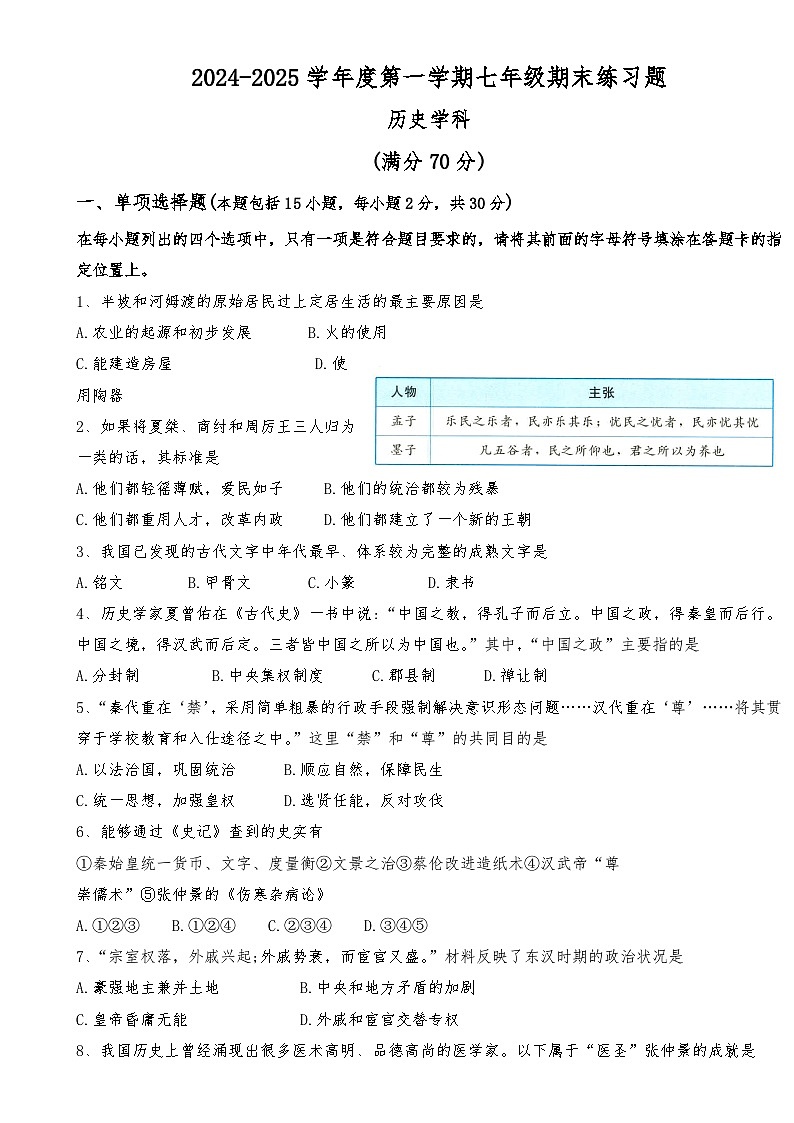 期末练习题--2024-2025学年统编版七年级历史上册-A4第1页