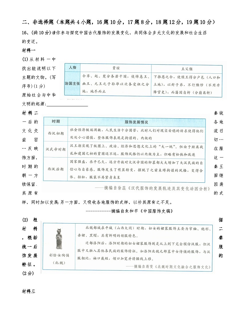 期末练习题--2024-2025学年统编版七年级历史上册-A4第2页