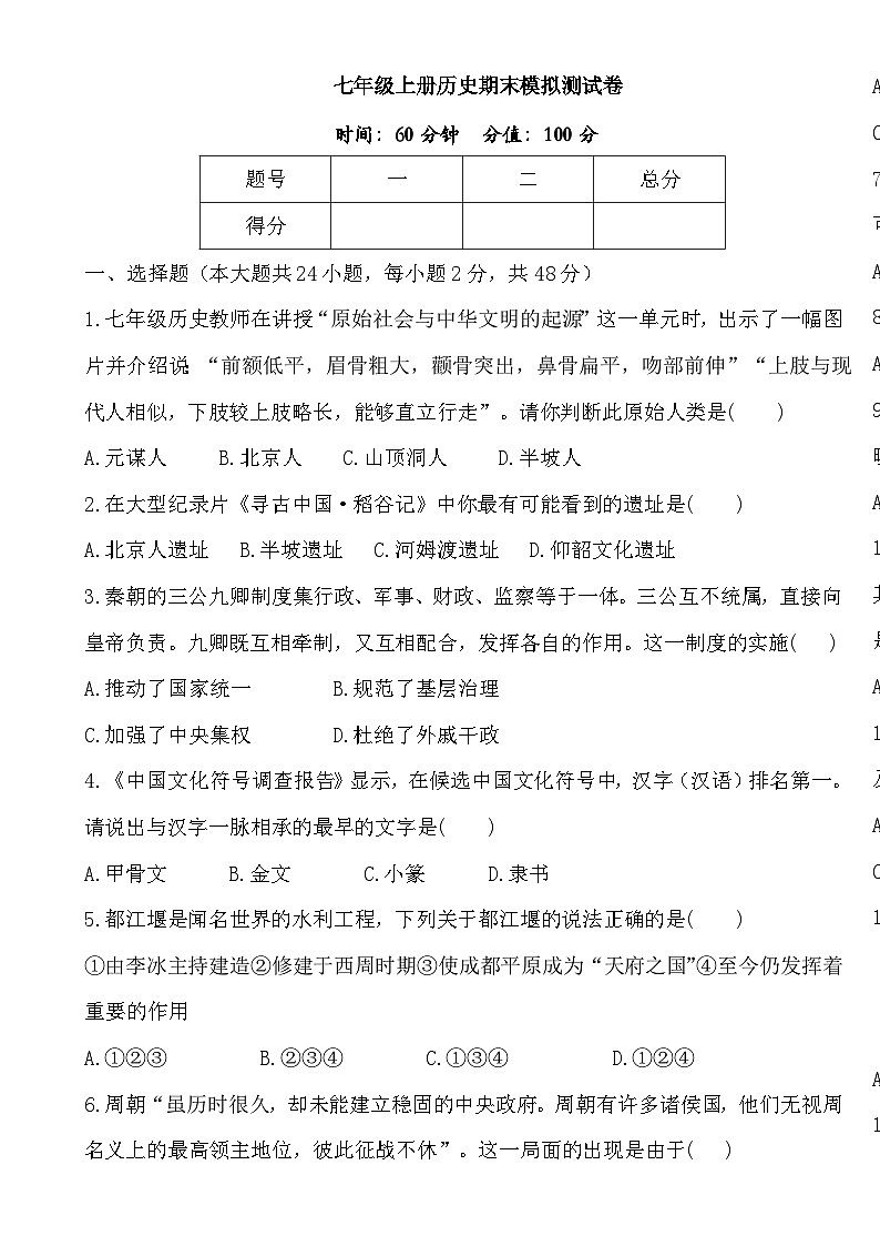 期末模拟测试卷——2024-2025学年统编版七年级历史上册-A4第1页