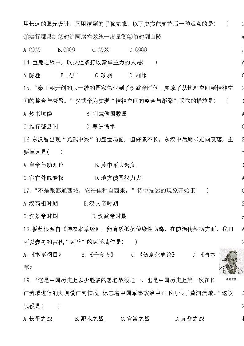 期末模拟测试卷——2024-2025学年统编版七年级历史上册-A4第2页