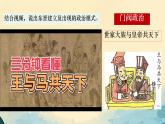 初中  歷史  人教版（2024）  七年級(jí)上冊(cè)第18課 東晉南朝政治和江南地區(qū)開(kāi)發(fā) 課件