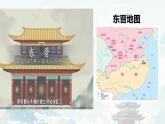 初中  歷史  人教版（2024）  七年級(jí)上冊(cè)第18課 東晉南朝政治和江南地區(qū)開(kāi)發(fā) 課件