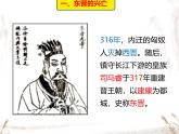 初中  歷史  人教版（2024）  七年級(jí)上冊(cè)第18課 東晉南朝政治和江南地區(qū)開(kāi)發(fā) 課件