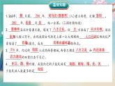 初中  歷史  人教版（2024）  七年級(jí)上冊(cè)第18課 東晉南朝政治和江南地區(qū)開(kāi)發(fā) 課件