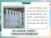 初中  歷史  人教版（2024）  七年級(jí)上冊(cè)第18課 東晉南朝政治和江南地區(qū)開(kāi)發(fā) 課件