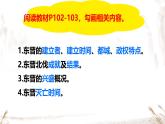 初中  歷史  人教版（2024）  七年級(jí)上冊(cè)第18課 東晉南朝政治和江南地區(qū)開(kāi)發(fā) 課件