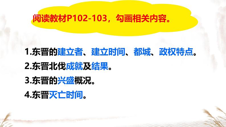 初中  历史  人教版（2024）  七年级上册第18课 东晋南朝政治和江南地区开发 课件第4页