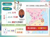 初中  歷史  人教版（2024）  七年級(jí)上冊(cè)第18課 東晉南朝政治和江南地區(qū)開(kāi)發(fā) 課件