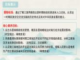 初中  歷史  人教版（2024）  七年級(jí)上冊(cè)第18課 東晉南朝政治和江南地區(qū)開(kāi)發(fā) 課件