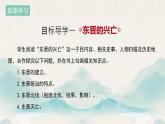 初中  歷史  人教版（2024）  七年級(jí)上冊(cè)第18課 東晉南朝政治和江南地區(qū)開(kāi)發(fā) 課件